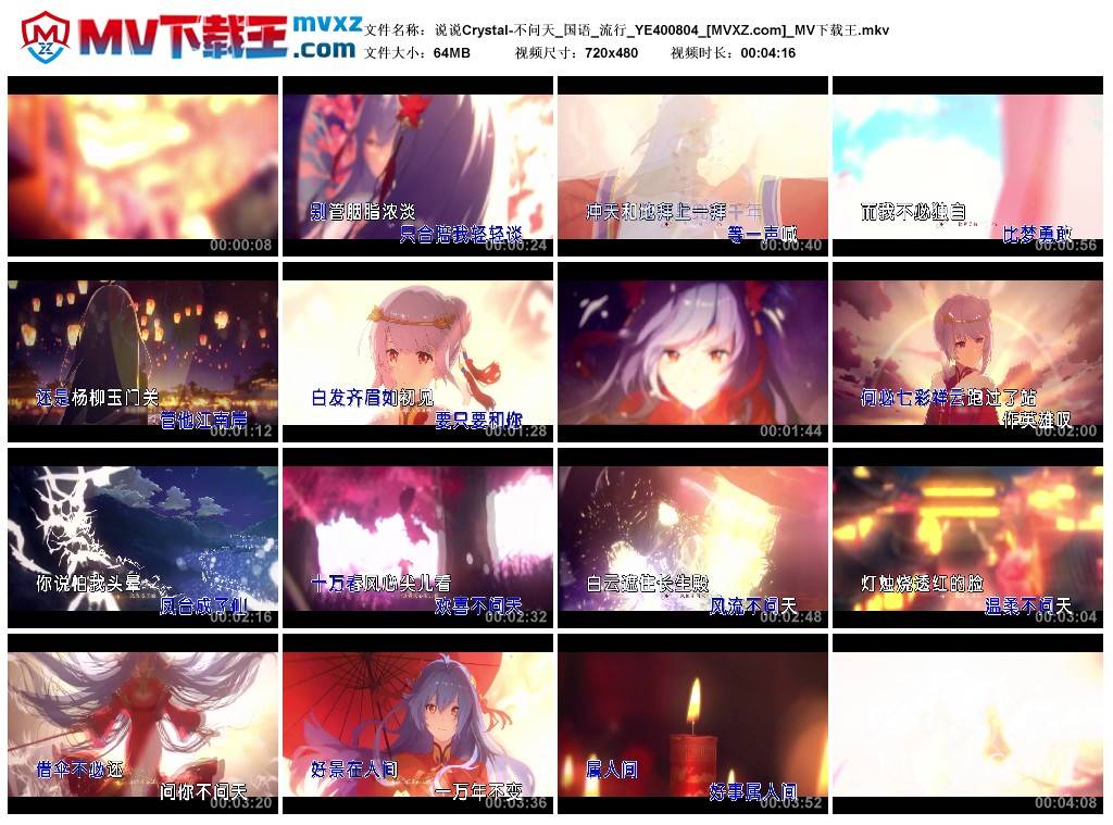 说说Crystal-不问天_国语_流行_YE400804